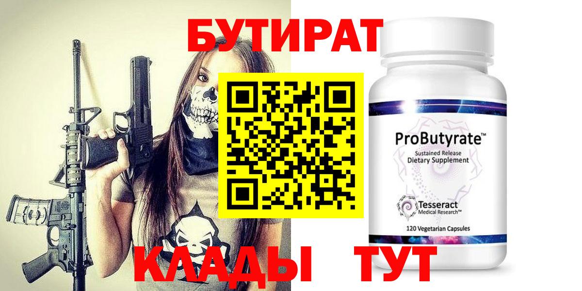 БУТИРАТ оксана Чапаевск
