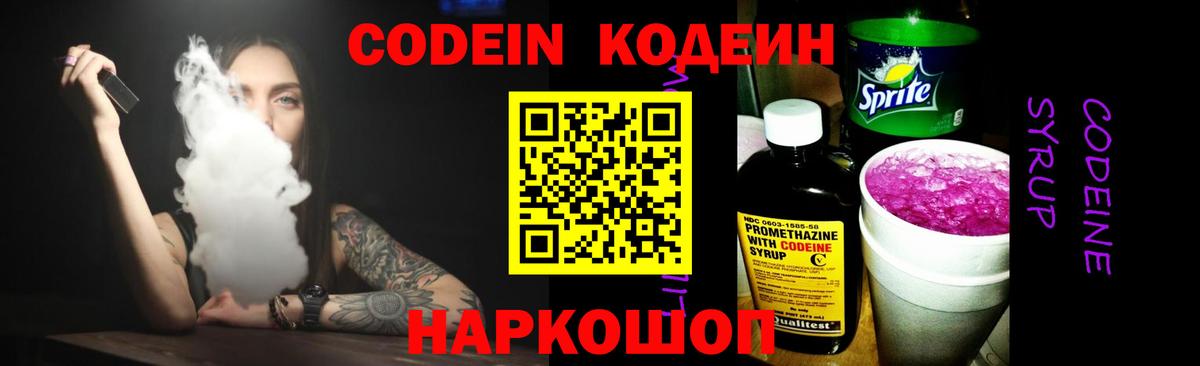 Codein напиток Lean (лин)  Кодеиновый сироп Lean Purple Drank  Вход с VPN  Чапаевск 