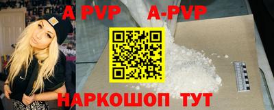 apvp Пенза