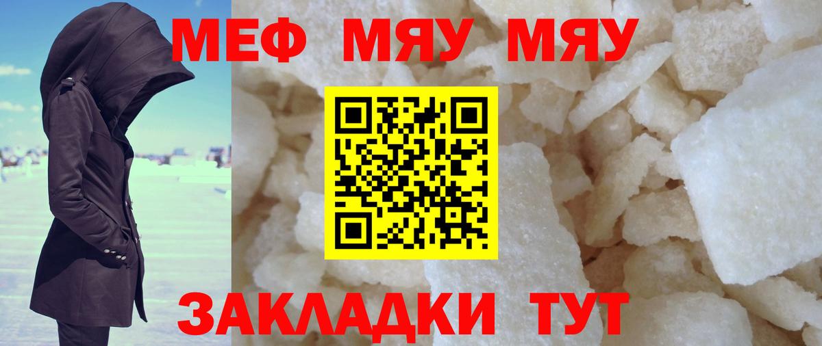 МЕФ кристаллы Чапаевск